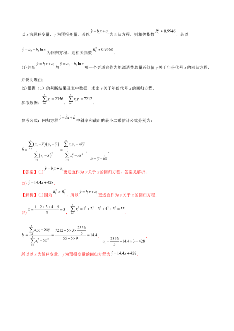 8.5统计案例（精讲）（提升版）（解析版）_2.2025数学总复习_2023年新高考资料_一轮复习_2023年高考数学一轮复习（提升版）（新高考地区专用）