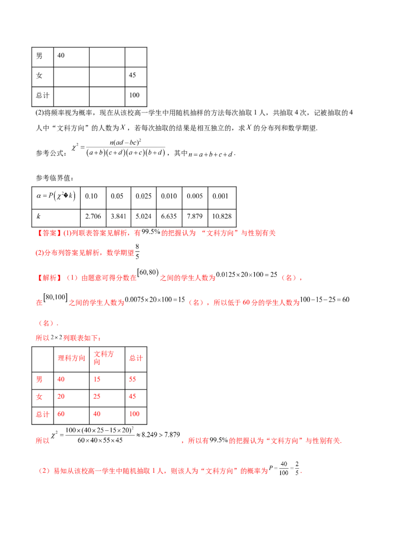 8.5统计案例（精讲）（提升版）（解析版）_2.2025数学总复习_2023年新高考资料_一轮复习_2023年高考数学一轮复习（提升版）（新高考地区专用）