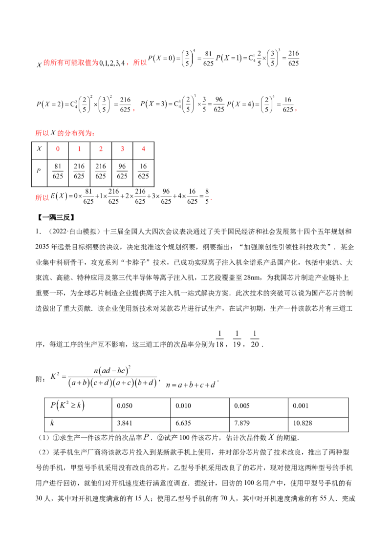 8.5统计案例（精讲）（提升版）（解析版）_2.2025数学总复习_2023年新高考资料_一轮复习_2023年高考数学一轮复习（提升版）（新高考地区专用）