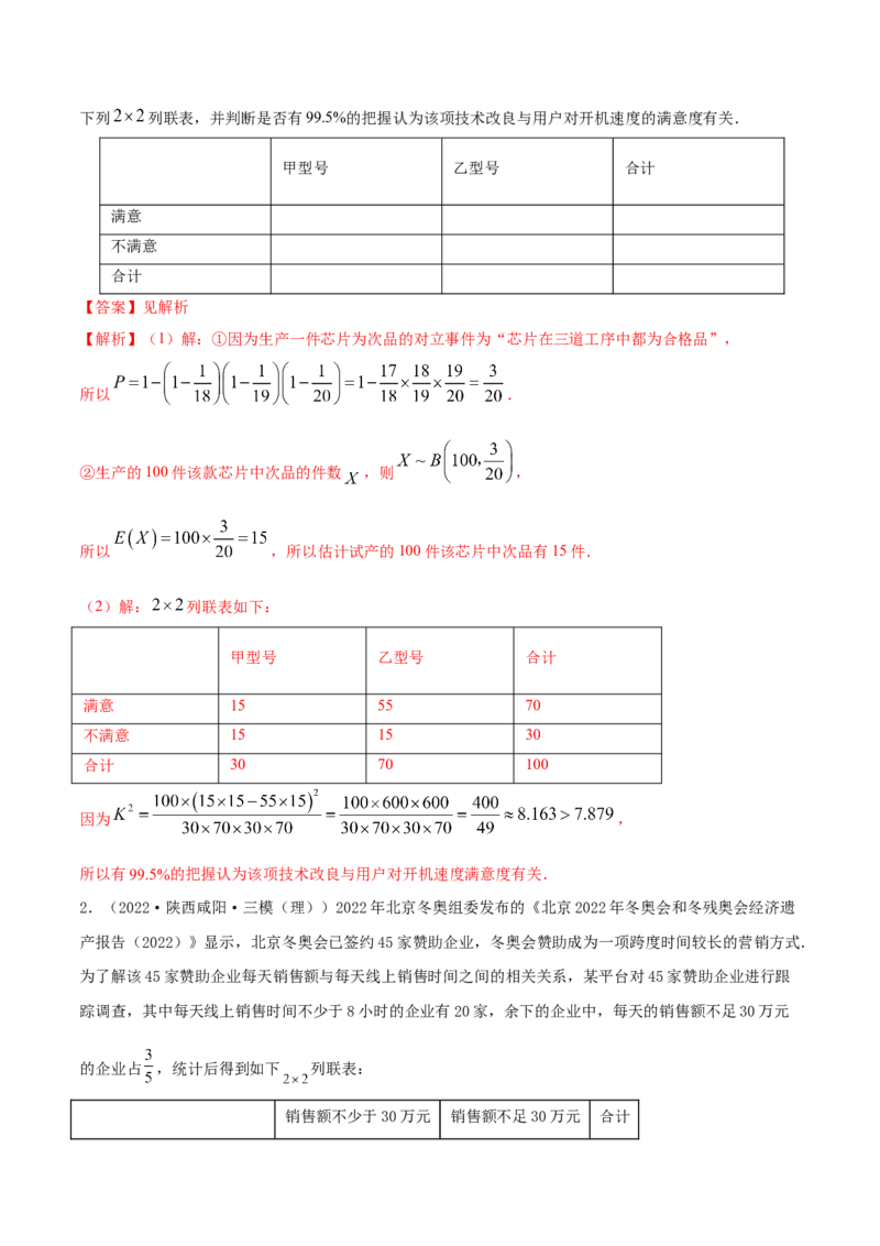 8.5统计案例（精讲）（提升版）（解析版）_2.2025数学总复习_2023年新高考资料_一轮复习_2023年高考数学一轮复习（提升版）（新高考地区专用）