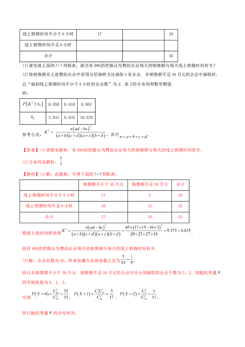 8.5统计案例（精讲）（提升版）（解析版）_2.2025数学总复习_2023年新高考资料_一轮复习_2023年高考数学一轮复习（提升版）（新高考地区专用）
