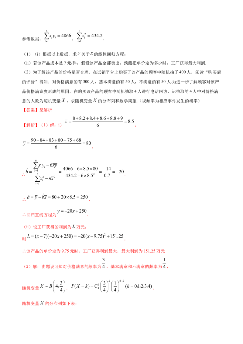 8.5统计案例（精讲）（提升版）（解析版）_2.2025数学总复习_2023年新高考资料_一轮复习_2023年高考数学一轮复习（提升版）（新高考地区专用）