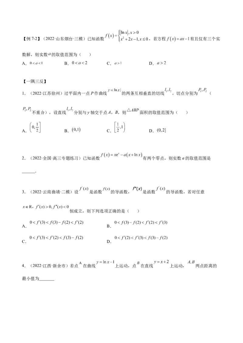 4.1切线方程（精讲）（提升版）（原卷版）_2.2025数学总复习_2023年新高考资料_一轮复习_2023年高考数学一轮复习（提升版）（新高考地区专用）