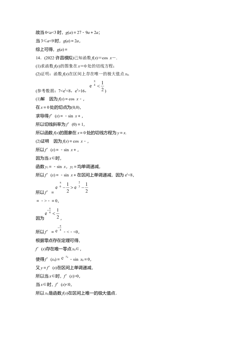 2023年高考数学二轮复习(全国版理)第1部分专题突破专题1第5讲　函数的极值、最值_2.2025数学总复习_赠品通用版（老高考）复习资料_二轮复习