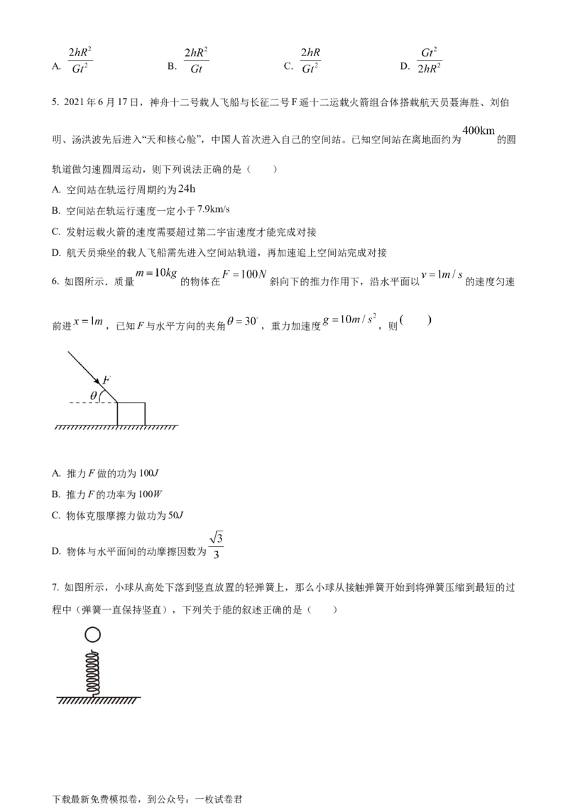 江西省新余市第一中学2022-2023学年高二（上）开学考试物理试题_4.2025物理总复习_物理高考模拟题_老高考_2023年
