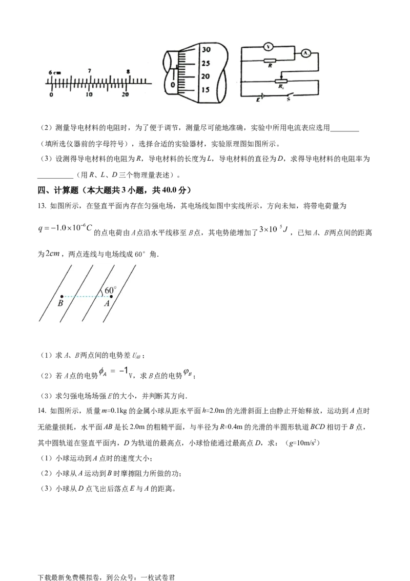 江西省新余市第一中学2022-2023学年高二（上）开学考试物理试题_4.2025物理总复习_物理高考模拟题_老高考_2023年