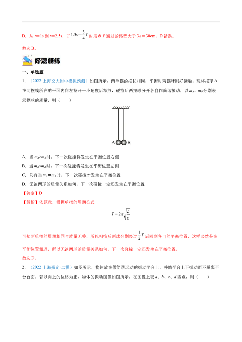 专题29机械振动&mdash;&mdash;全攻略备战2023年高考物理一轮重难点复习（解析版）_4.2025物理总复习_2023年新高复习资料_一轮复习_全攻略备战2023年高考物理一轮重难点复习