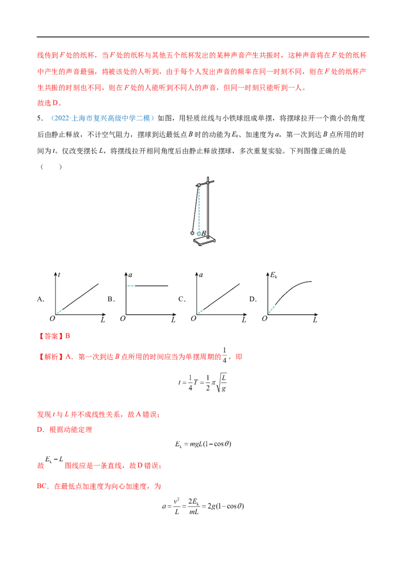 专题29机械振动&mdash;&mdash;全攻略备战2023年高考物理一轮重难点复习（解析版）_4.2025物理总复习_2023年新高复习资料_一轮复习_全攻略备战2023年高考物理一轮重难点复习