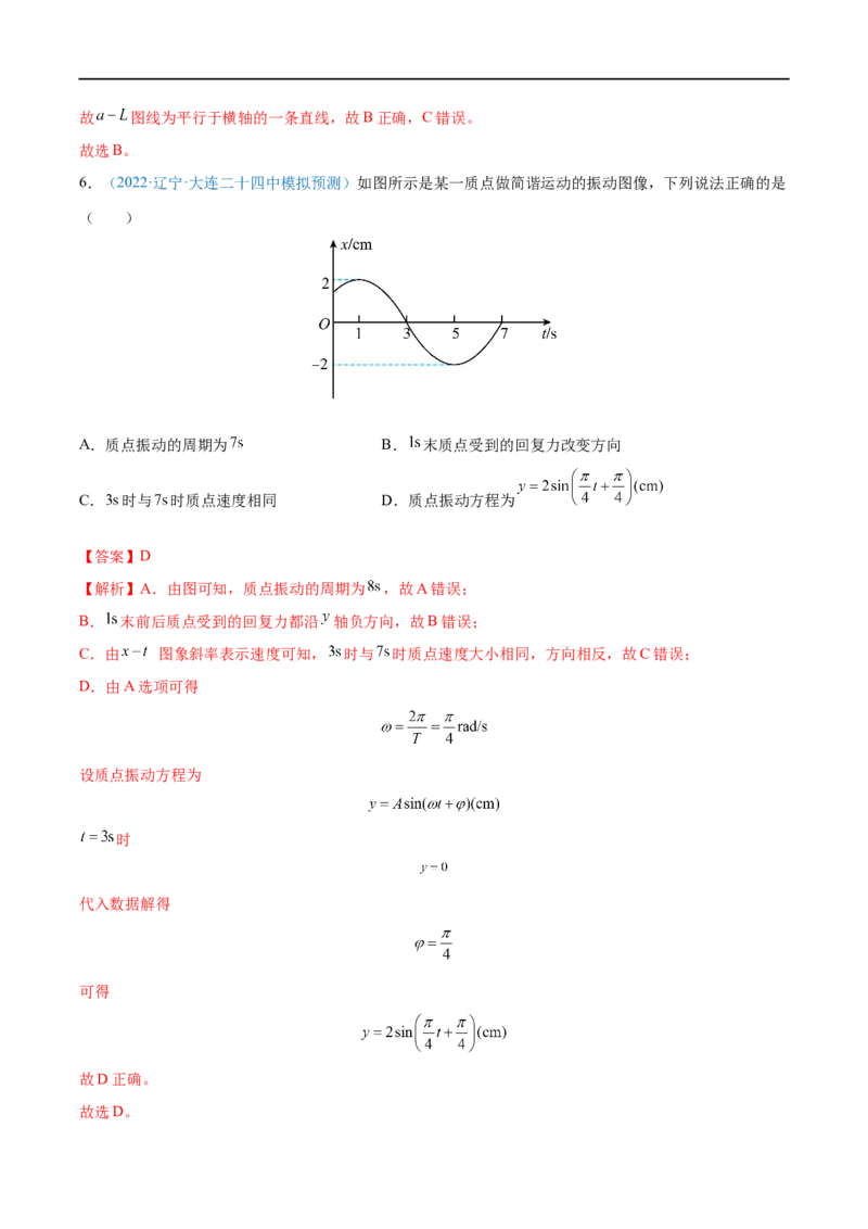 专题29机械振动&mdash;&mdash;全攻略备战2023年高考物理一轮重难点复习（解析版）_4.2025物理总复习_2023年新高复习资料_一轮复习_全攻略备战2023年高考物理一轮重难点复习