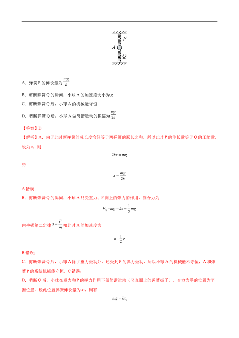 专题29机械振动&mdash;&mdash;全攻略备战2023年高考物理一轮重难点复习（解析版）_4.2025物理总复习_2023年新高复习资料_一轮复习_全攻略备战2023年高考物理一轮重难点复习