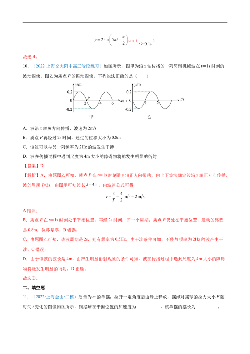 专题29机械振动&mdash;&mdash;全攻略备战2023年高考物理一轮重难点复习（解析版）_4.2025物理总复习_2023年新高复习资料_一轮复习_全攻略备战2023年高考物理一轮重难点复习
