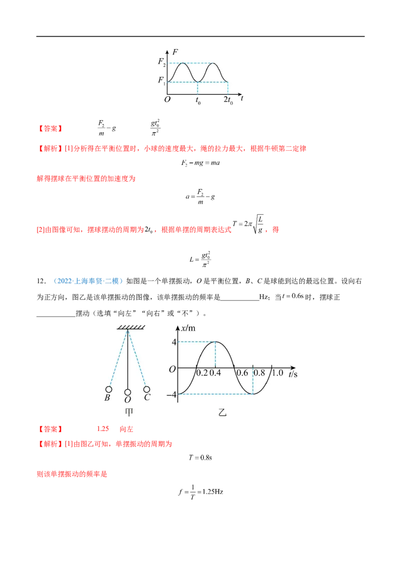 专题29机械振动&mdash;&mdash;全攻略备战2023年高考物理一轮重难点复习（解析版）_4.2025物理总复习_2023年新高复习资料_一轮复习_全攻略备战2023年高考物理一轮重难点复习