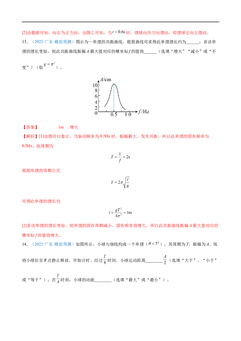 专题29机械振动&mdash;&mdash;全攻略备战2023年高考物理一轮重难点复习（解析版）_4.2025物理总复习_2023年新高复习资料_一轮复习_全攻略备战2023年高考物理一轮重难点复习