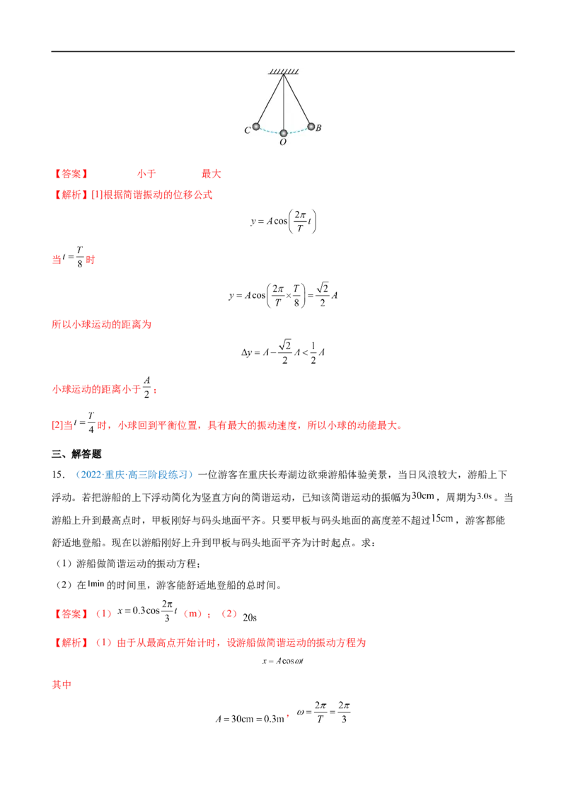 专题29机械振动&mdash;&mdash;全攻略备战2023年高考物理一轮重难点复习（解析版）_4.2025物理总复习_2023年新高复习资料_一轮复习_全攻略备战2023年高考物理一轮重难点复习