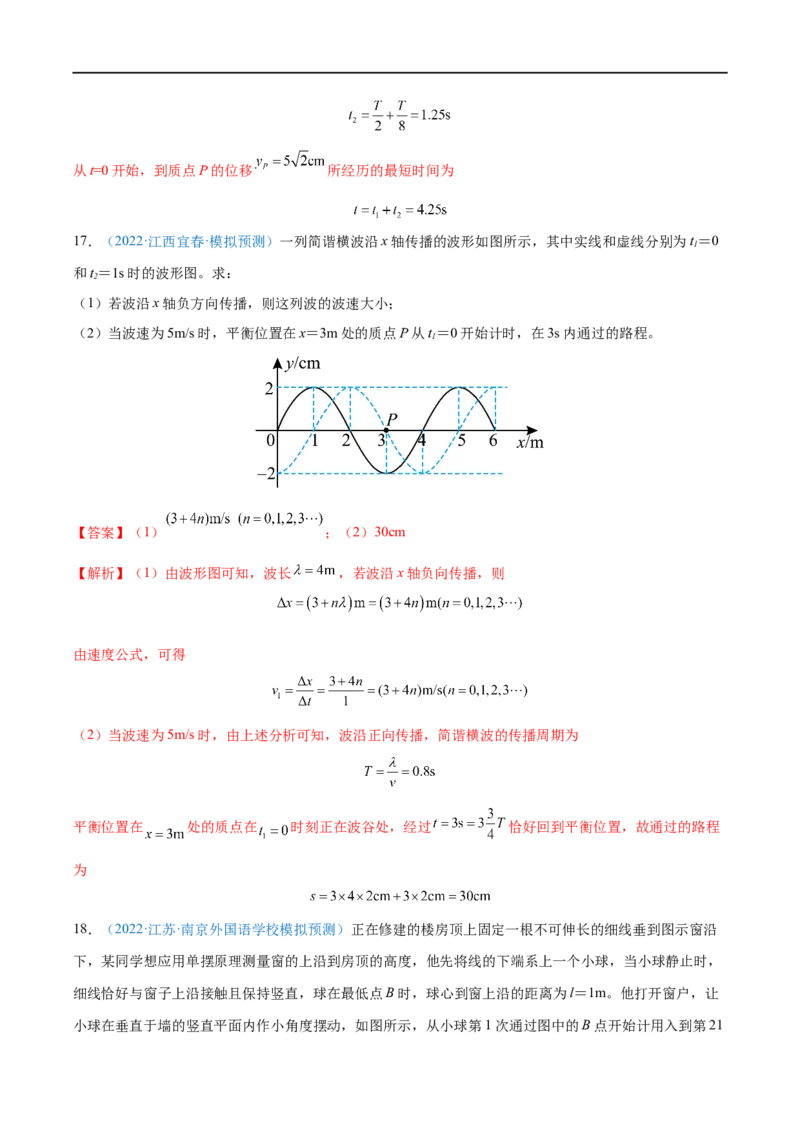 专题29机械振动&mdash;&mdash;全攻略备战2023年高考物理一轮重难点复习（解析版）_4.2025物理总复习_2023年新高复习资料_一轮复习_全攻略备战2023年高考物理一轮重难点复习