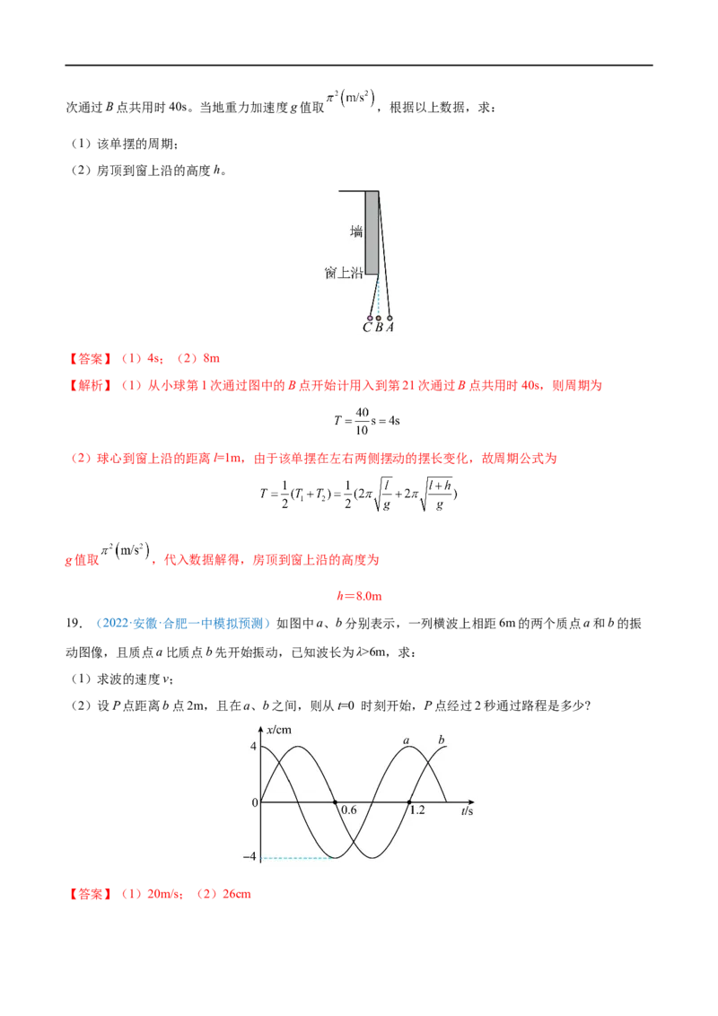 专题29机械振动&mdash;&mdash;全攻略备战2023年高考物理一轮重难点复习（解析版）_4.2025物理总复习_2023年新高复习资料_一轮复习_全攻略备战2023年高考物理一轮重难点复习
