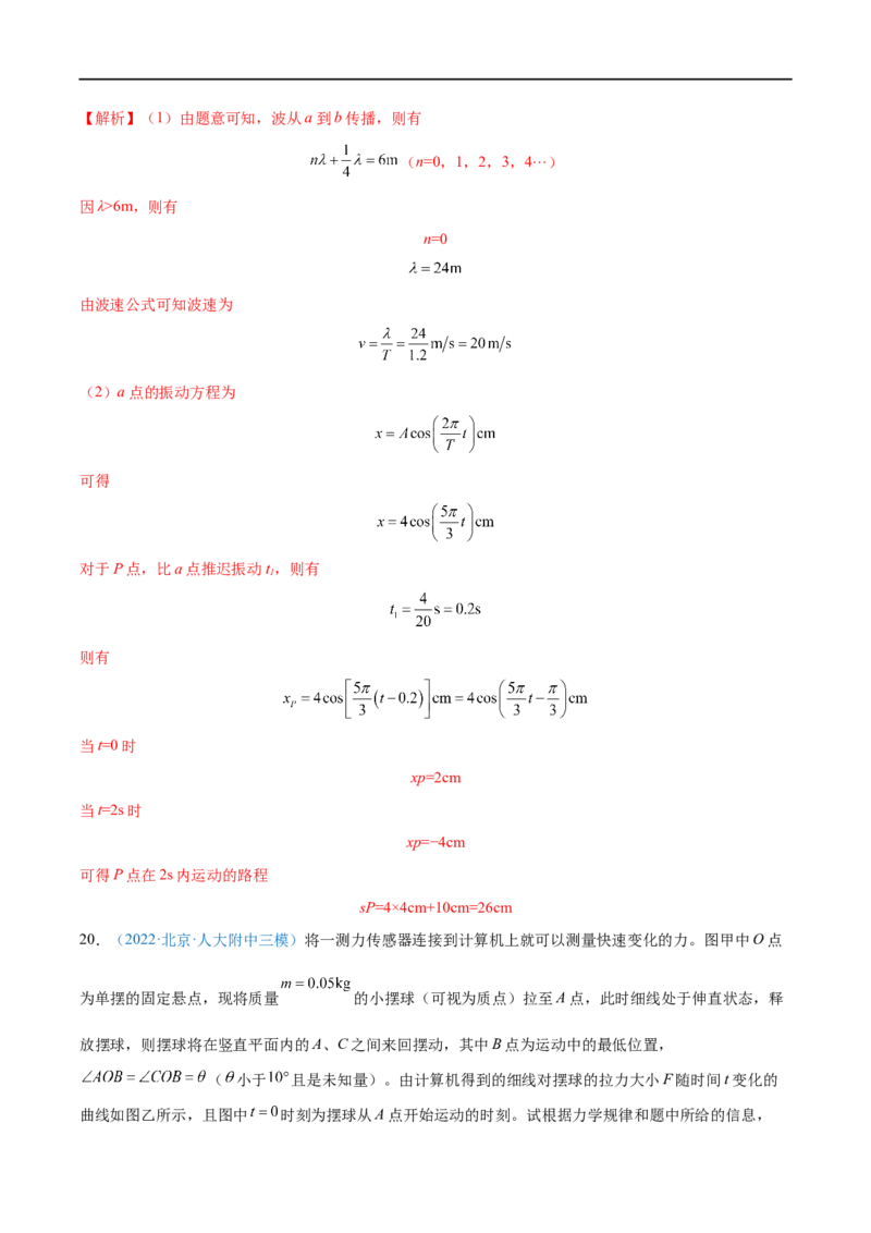 专题29机械振动&mdash;&mdash;全攻略备战2023年高考物理一轮重难点复习（解析版）_4.2025物理总复习_2023年新高复习资料_一轮复习_全攻略备战2023年高考物理一轮重难点复习