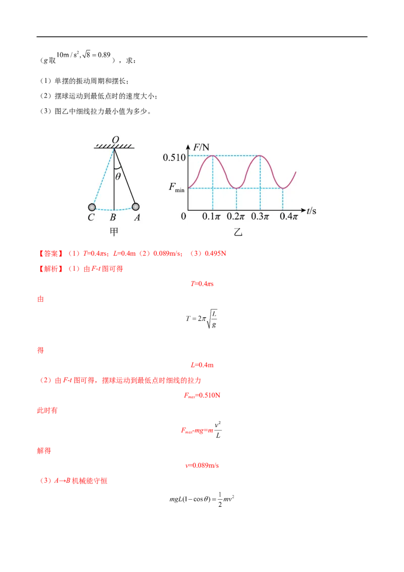 专题29机械振动&mdash;&mdash;全攻略备战2023年高考物理一轮重难点复习（解析版）_4.2025物理总复习_2023年新高复习资料_一轮复习_全攻略备战2023年高考物理一轮重难点复习