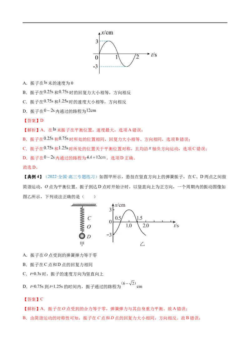 专题29机械振动&mdash;&mdash;全攻略备战2023年高考物理一轮重难点复习（解析版）_4.2025物理总复习_2023年新高复习资料_一轮复习_全攻略备战2023年高考物理一轮重难点复习
