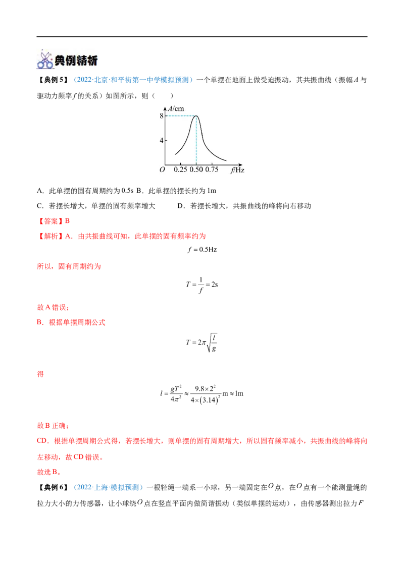 专题29机械振动&mdash;&mdash;全攻略备战2023年高考物理一轮重难点复习（解析版）_4.2025物理总复习_2023年新高复习资料_一轮复习_全攻略备战2023年高考物理一轮重难点复习