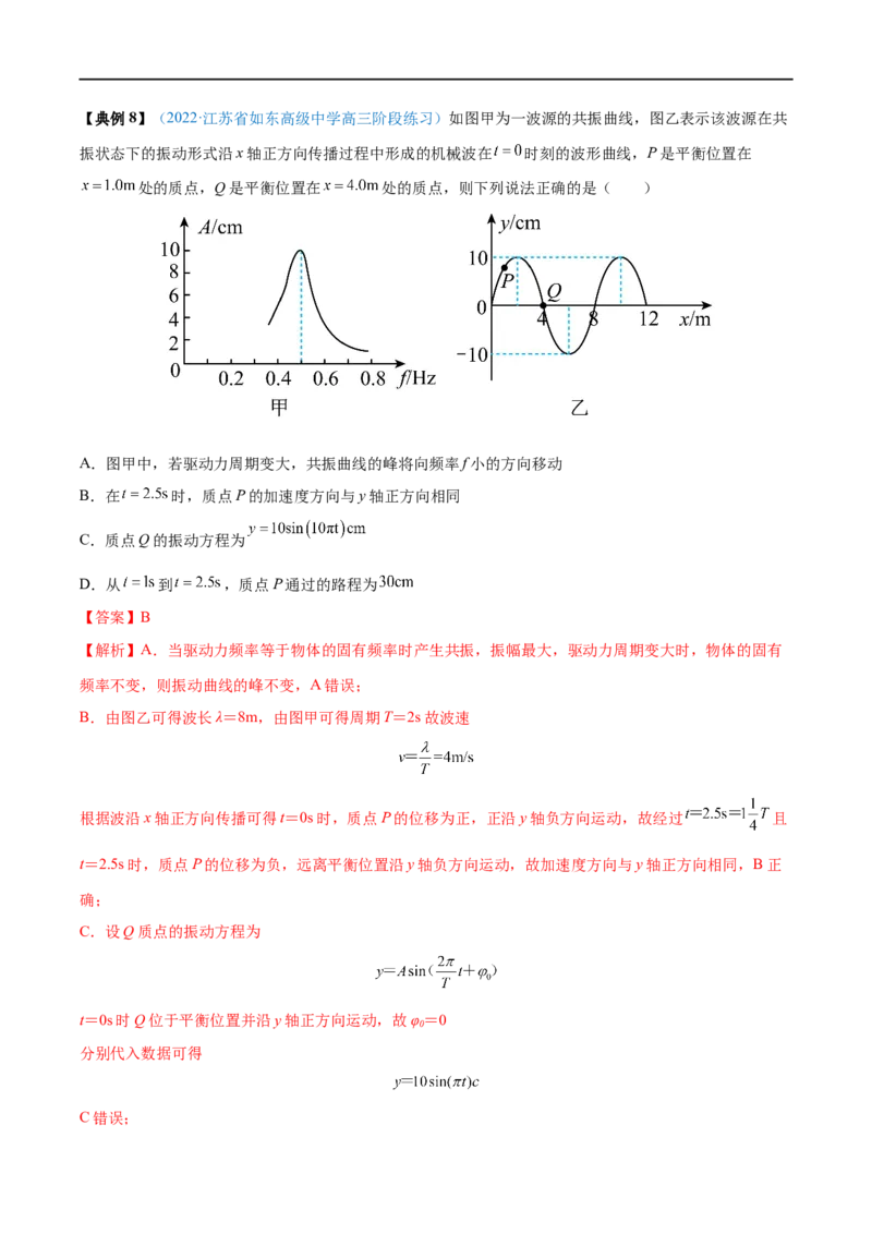 专题29机械振动&mdash;&mdash;全攻略备战2023年高考物理一轮重难点复习（解析版）_4.2025物理总复习_2023年新高复习资料_一轮复习_全攻略备战2023年高考物理一轮重难点复习