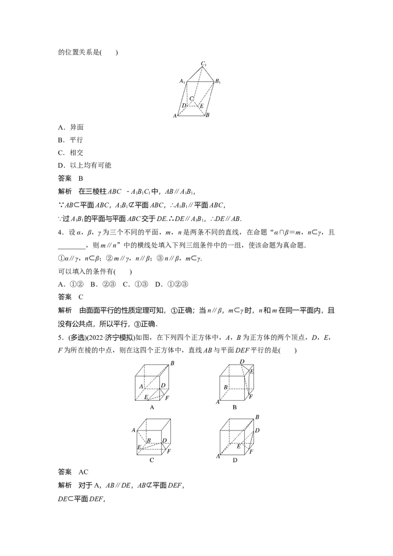 2024年高考数学一轮复习（新高考版）第7章　&sect;7.4　空间直线、平面的平行_2.2025数学总复习_2024年新高考资料_1.2024一轮复习_2024年高考数学一轮复习讲义（新高考版）