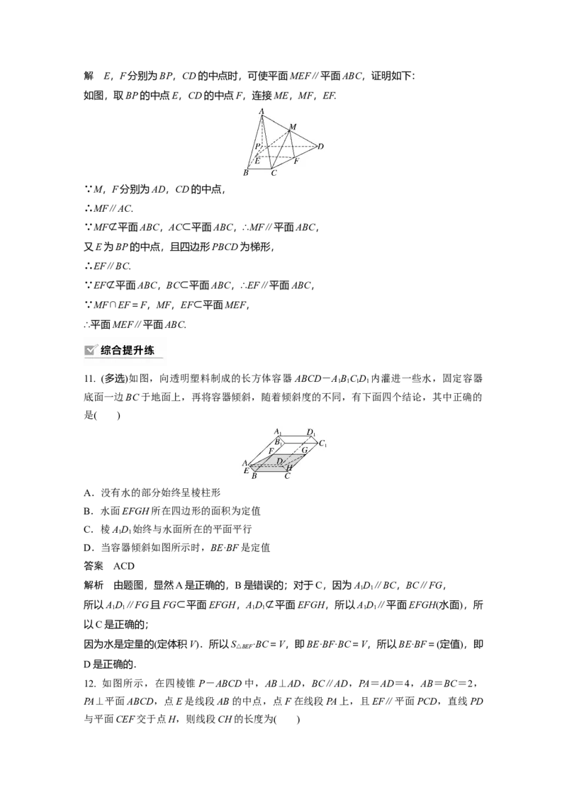 2024年高考数学一轮复习（新高考版）第7章　&sect;7.4　空间直线、平面的平行_2.2025数学总复习_2024年新高考资料_1.2024一轮复习_2024年高考数学一轮复习讲义（新高考版）