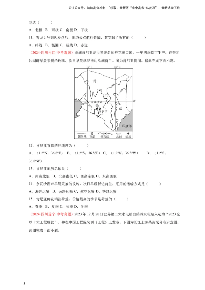好题汇编2024年中考地理真题分类汇编01地球（原卷版）_02中考总复习（2026版更新中）_09-地理-中考总复习_2025中考地理复习资料_备战20252024年中考地理真题分类汇编