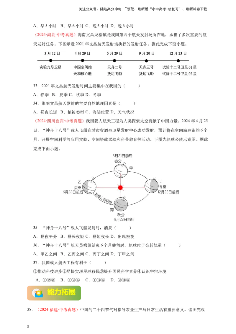 好题汇编2024年中考地理真题分类汇编01地球（原卷版）_02中考总复习（2026版更新中）_09-地理-中考总复习_2025中考地理复习资料_备战20252024年中考地理真题分类汇编