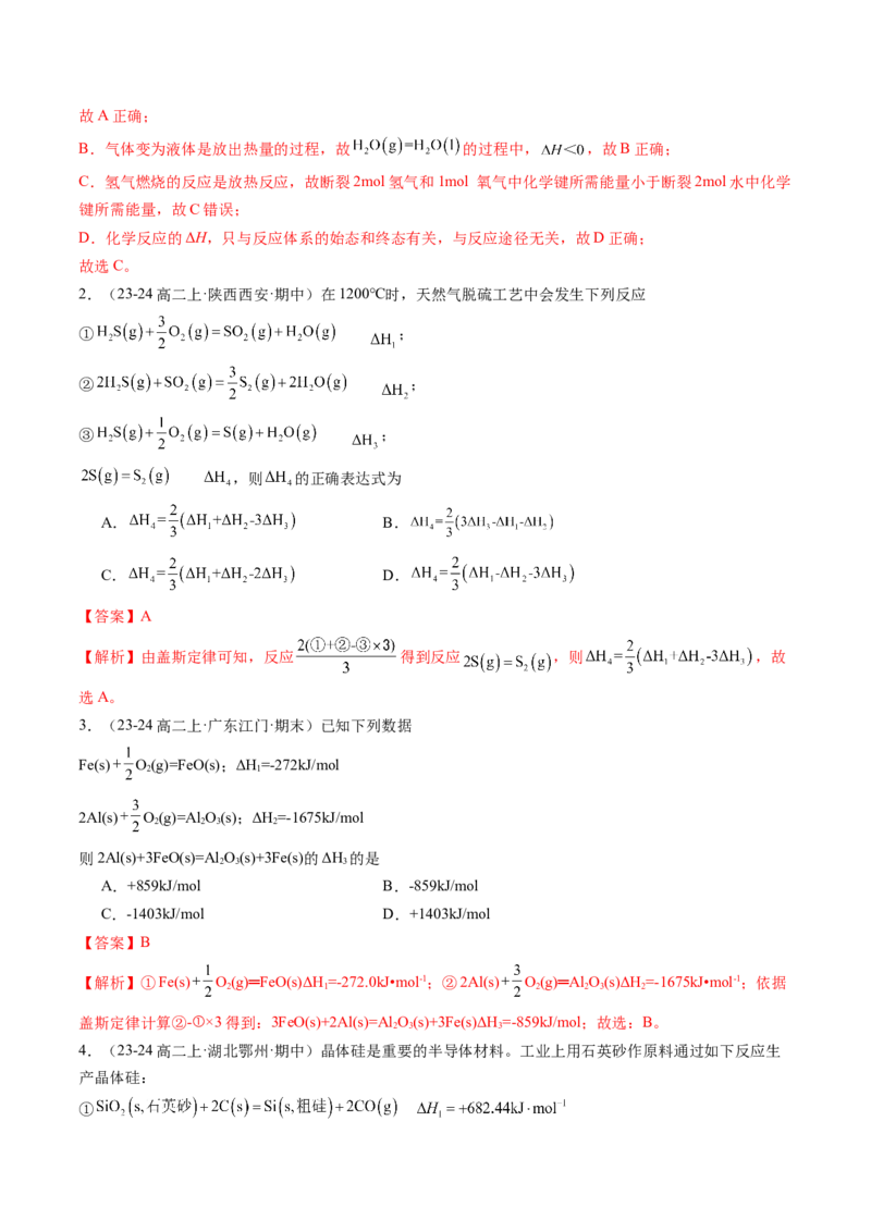 第02讲反应热的计算（解析版）_2025秋高中《化学暑假衔接讲义》新高一、二、三（培优讲义+暑假作业本）_新高二化学暑假先学讲义