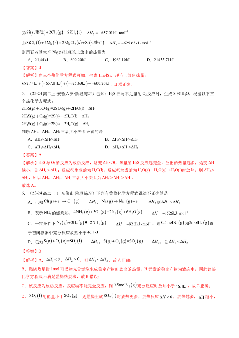 第02讲反应热的计算（解析版）_2025秋高中《化学暑假衔接讲义》新高一、二、三（培优讲义+暑假作业本）_新高二化学暑假先学讲义