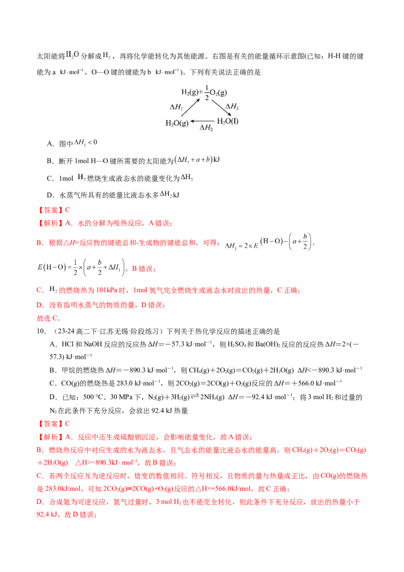 第02讲反应热的计算（解析版）_2025秋高中《化学暑假衔接讲义》新高一、二、三（培优讲义+暑假作业本）_新高二化学暑假先学讲义