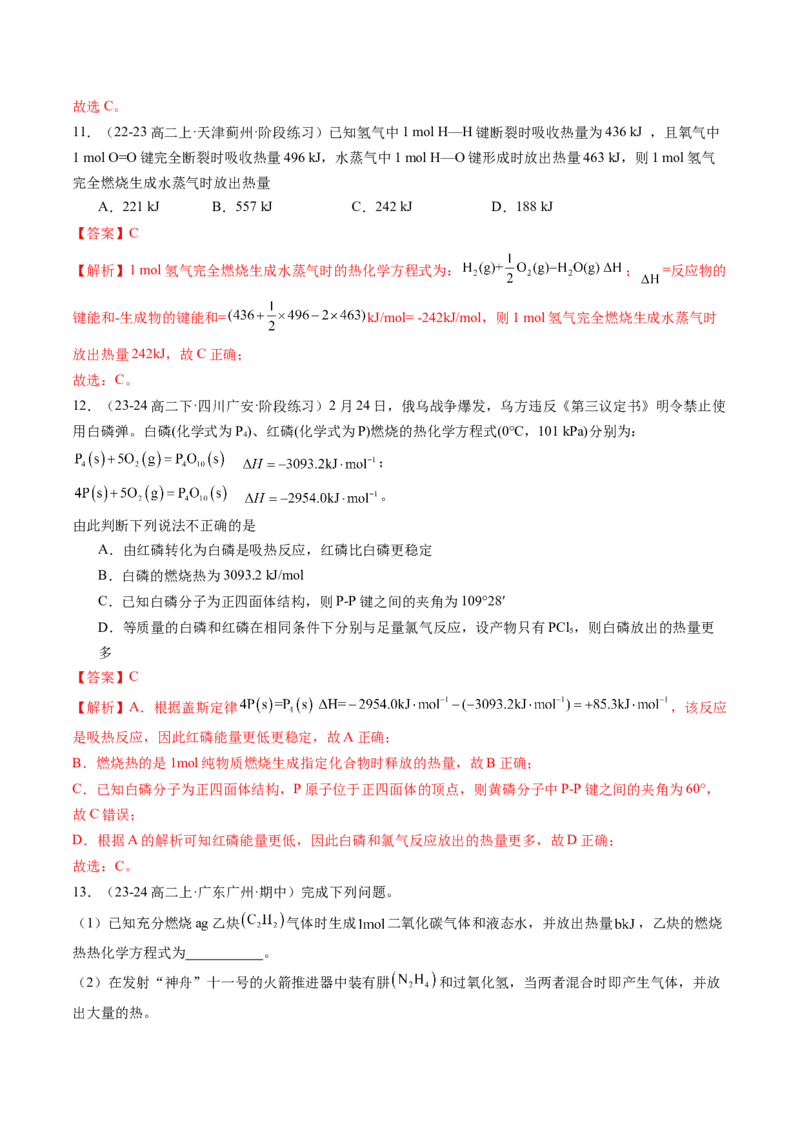 第02讲反应热的计算（解析版）_2025秋高中《化学暑假衔接讲义》新高一、二、三（培优讲义+暑假作业本）_新高二化学暑假先学讲义