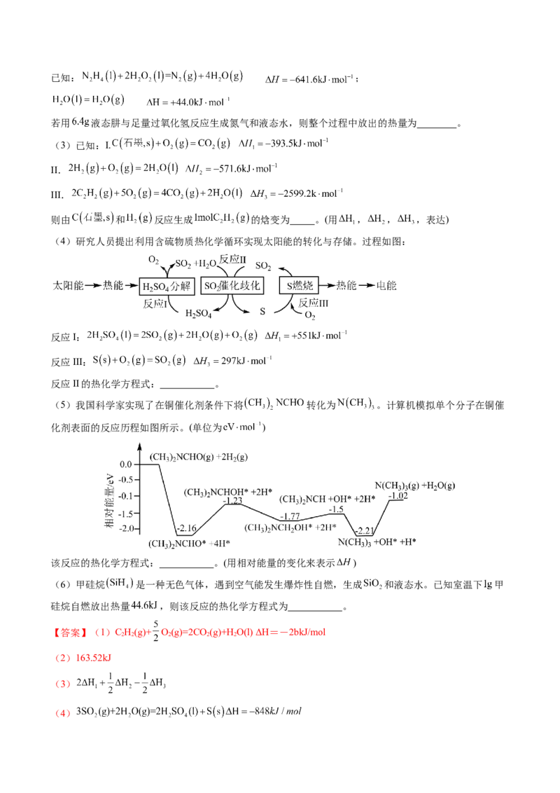 第02讲反应热的计算（解析版）_2025秋高中《化学暑假衔接讲义》新高一、二、三（培优讲义+暑假作业本）_新高二化学暑假先学讲义