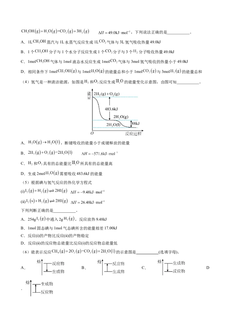 第02讲反应热的计算（解析版）_2025秋高中《化学暑假衔接讲义》新高一、二、三（培优讲义+暑假作业本）_新高二化学暑假先学讲义