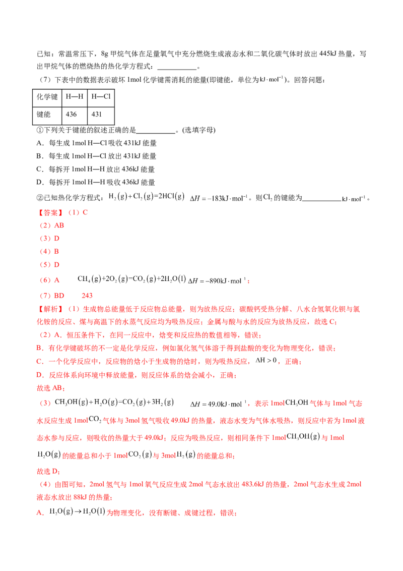 第02讲反应热的计算（解析版）_2025秋高中《化学暑假衔接讲义》新高一、二、三（培优讲义+暑假作业本）_新高二化学暑假先学讲义