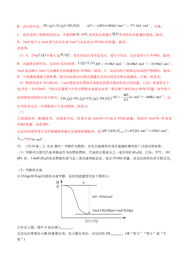 第02讲反应热的计算（解析版）_2025秋高中《化学暑假衔接讲义》新高一、二、三（培优讲义+暑假作业本）_新高二化学暑假先学讲义