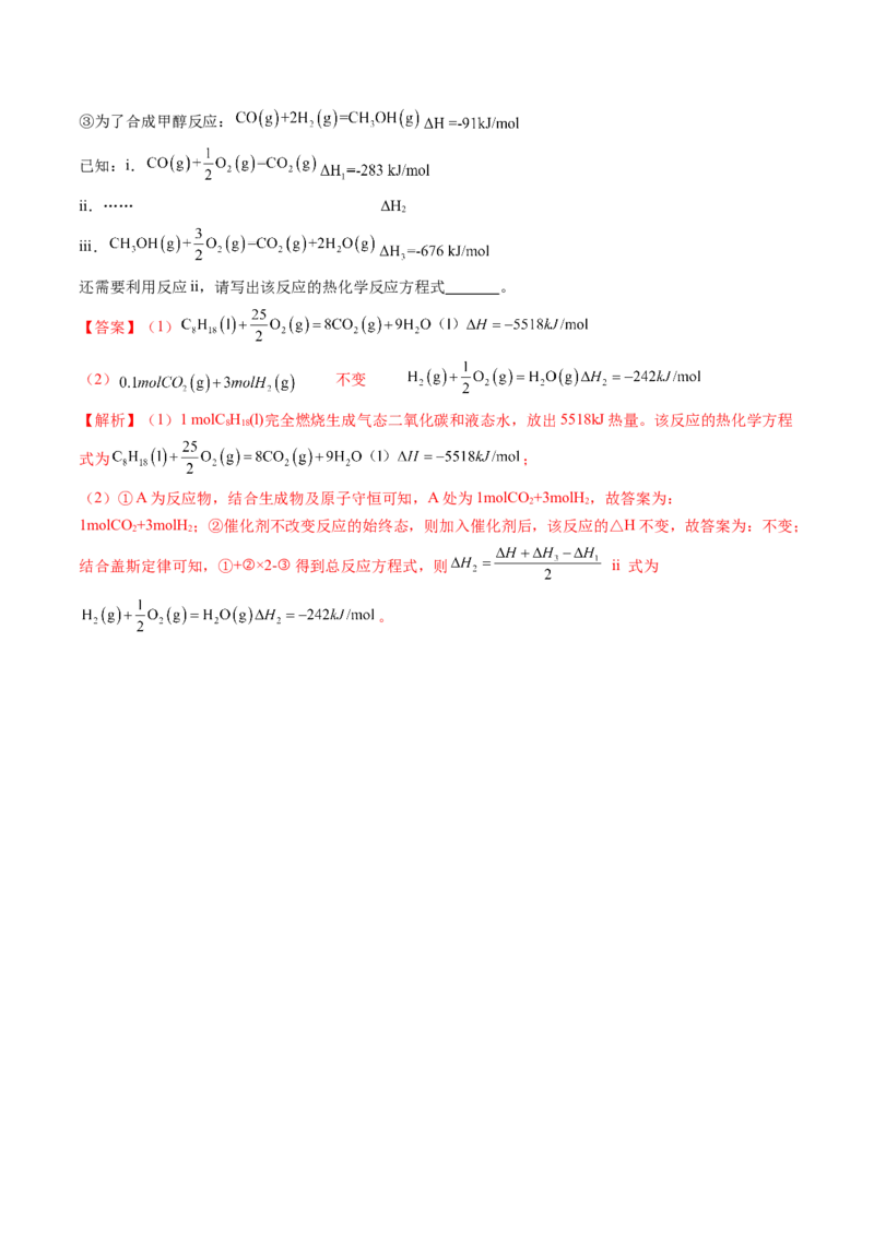 第02讲反应热的计算（解析版）_2025秋高中《化学暑假衔接讲义》新高一、二、三（培优讲义+暑假作业本）_新高二化学暑假先学讲义