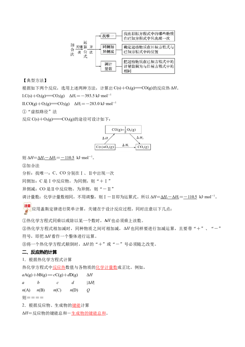 第02讲反应热的计算（解析版）_2025秋高中《化学暑假衔接讲义》新高一、二、三（培优讲义+暑假作业本）_新高二化学暑假先学讲义
