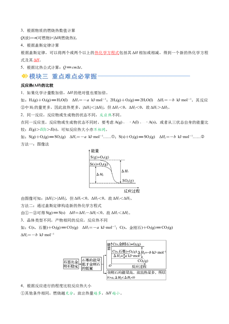 第02讲反应热的计算（解析版）_2025秋高中《化学暑假衔接讲义》新高一、二、三（培优讲义+暑假作业本）_新高二化学暑假先学讲义