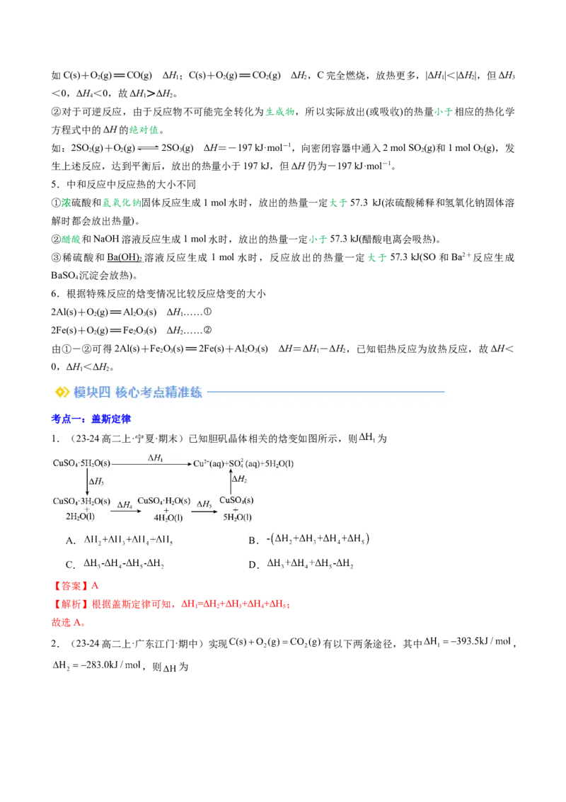 第02讲反应热的计算（解析版）_2025秋高中《化学暑假衔接讲义》新高一、二、三（培优讲义+暑假作业本）_新高二化学暑假先学讲义