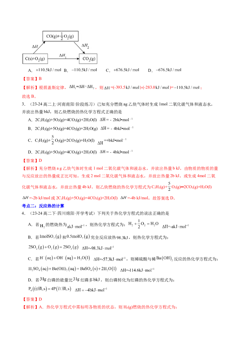 第02讲反应热的计算（解析版）_2025秋高中《化学暑假衔接讲义》新高一、二、三（培优讲义+暑假作业本）_新高二化学暑假先学讲义