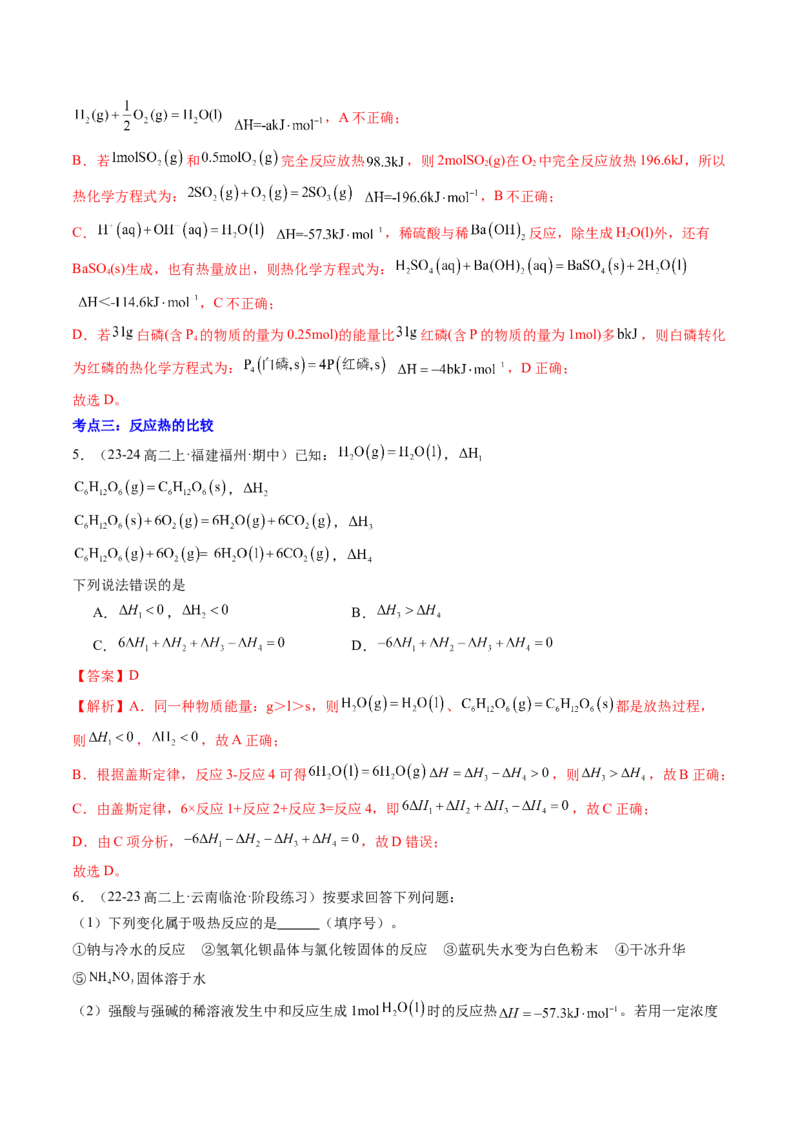 第02讲反应热的计算（解析版）_2025秋高中《化学暑假衔接讲义》新高一、二、三（培优讲义+暑假作业本）_新高二化学暑假先学讲义
