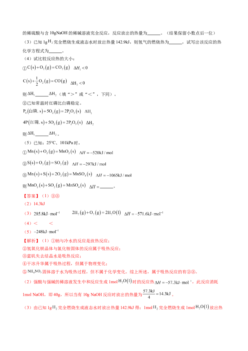第02讲反应热的计算（解析版）_2025秋高中《化学暑假衔接讲义》新高一、二、三（培优讲义+暑假作业本）_新高二化学暑假先学讲义