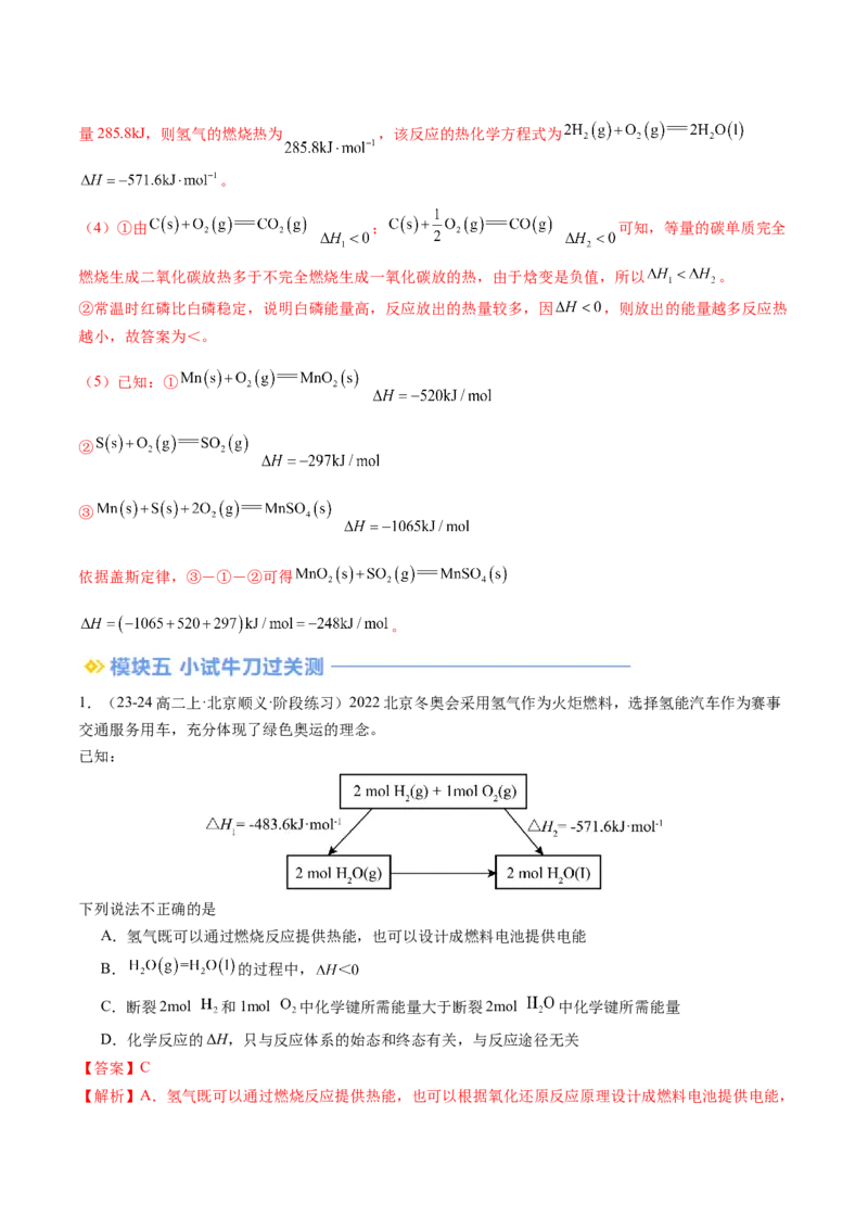第02讲反应热的计算（解析版）_2025秋高中《化学暑假衔接讲义》新高一、二、三（培优讲义+暑假作业本）_新高二化学暑假先学讲义