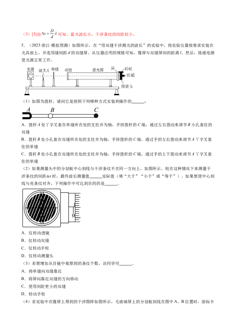 第65讲用双缝干涉实验测量光的波长（练习）（解析版）_4.2025物理总复习_2024年新高考资料_1.2024一轮复习_2024年高考物理一轮复习讲练测（新教材新高考）