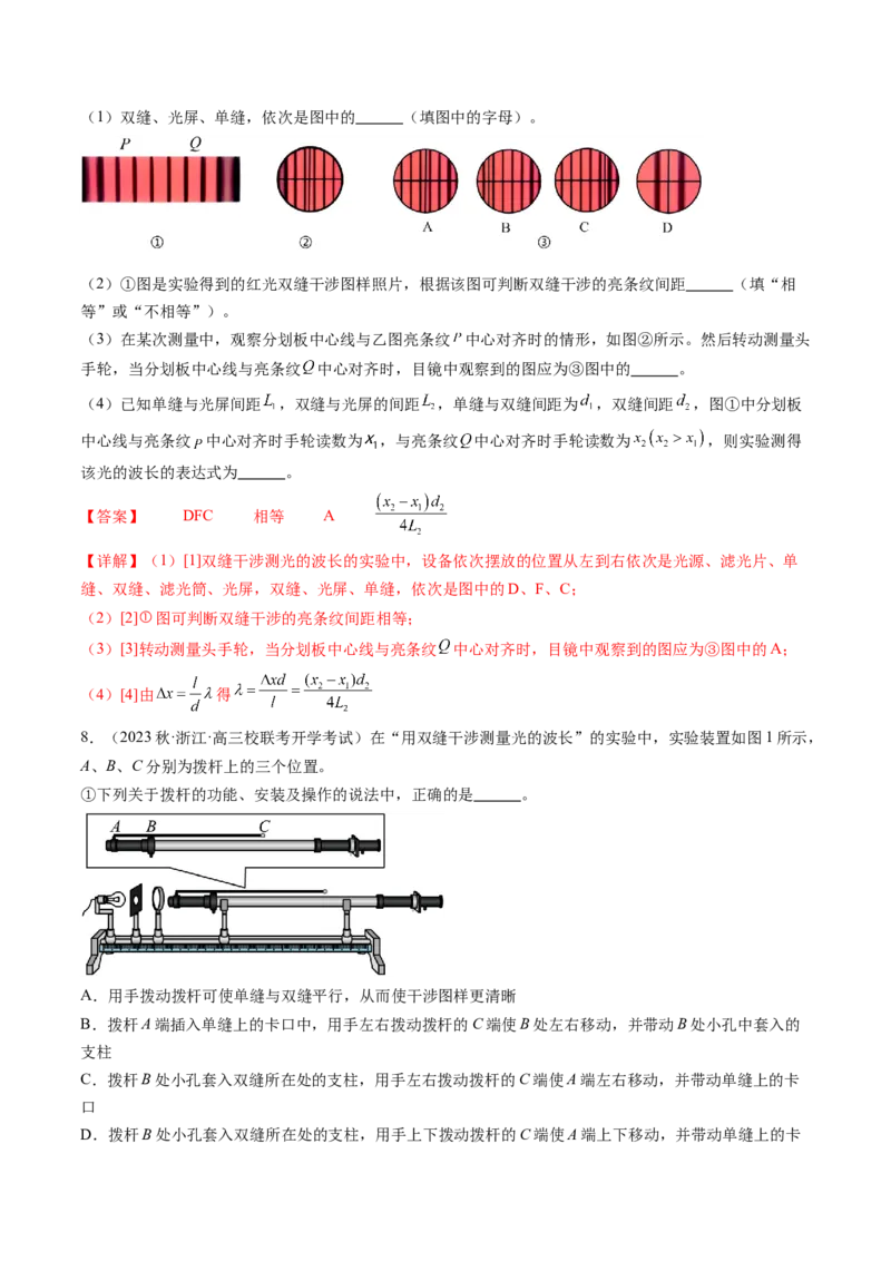 第65讲用双缝干涉实验测量光的波长（练习）（解析版）_4.2025物理总复习_2024年新高考资料_1.2024一轮复习_2024年高考物理一轮复习讲练测（新教材新高考）