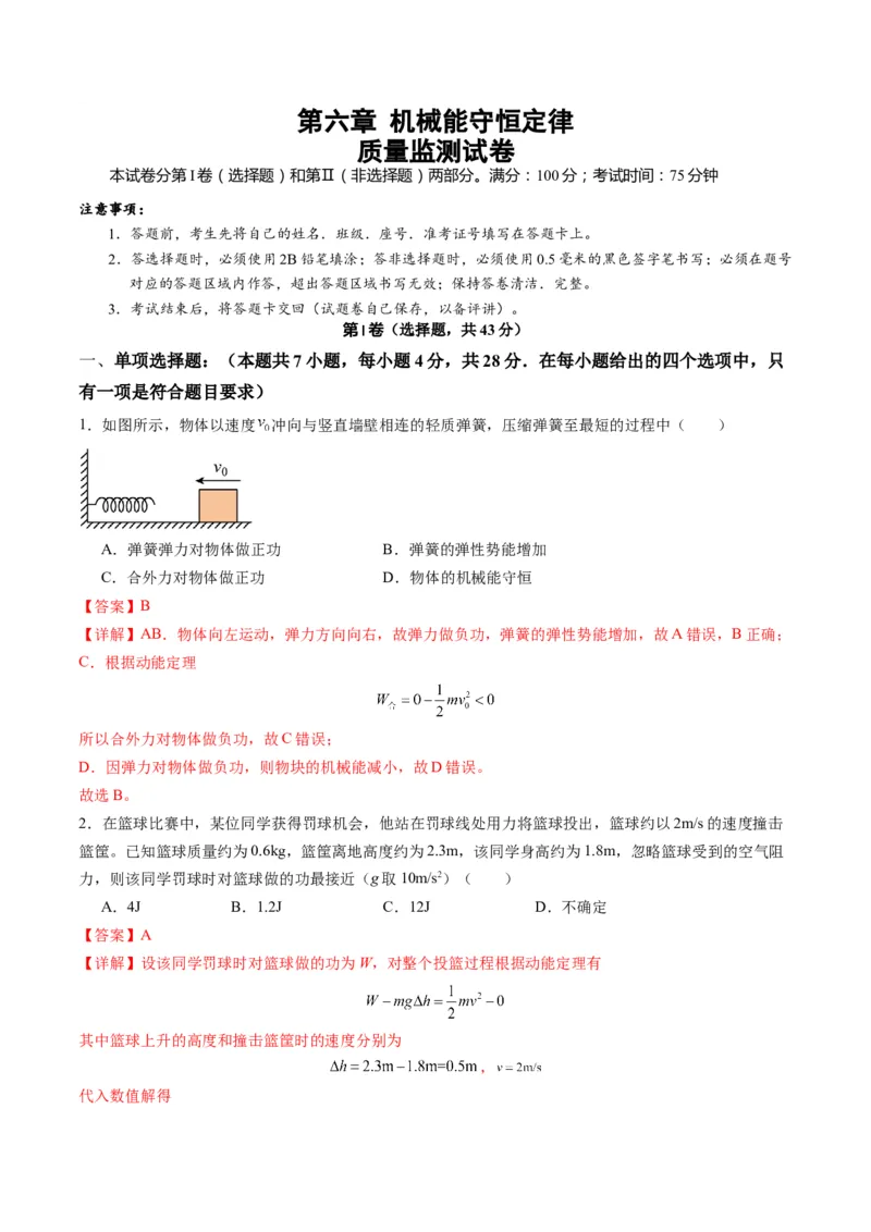 测试6（解析版）_4.2025物理总复习_2025年新高考资料_一轮复习_2025年高考物理一轮复习讲练测（新教材新高考）