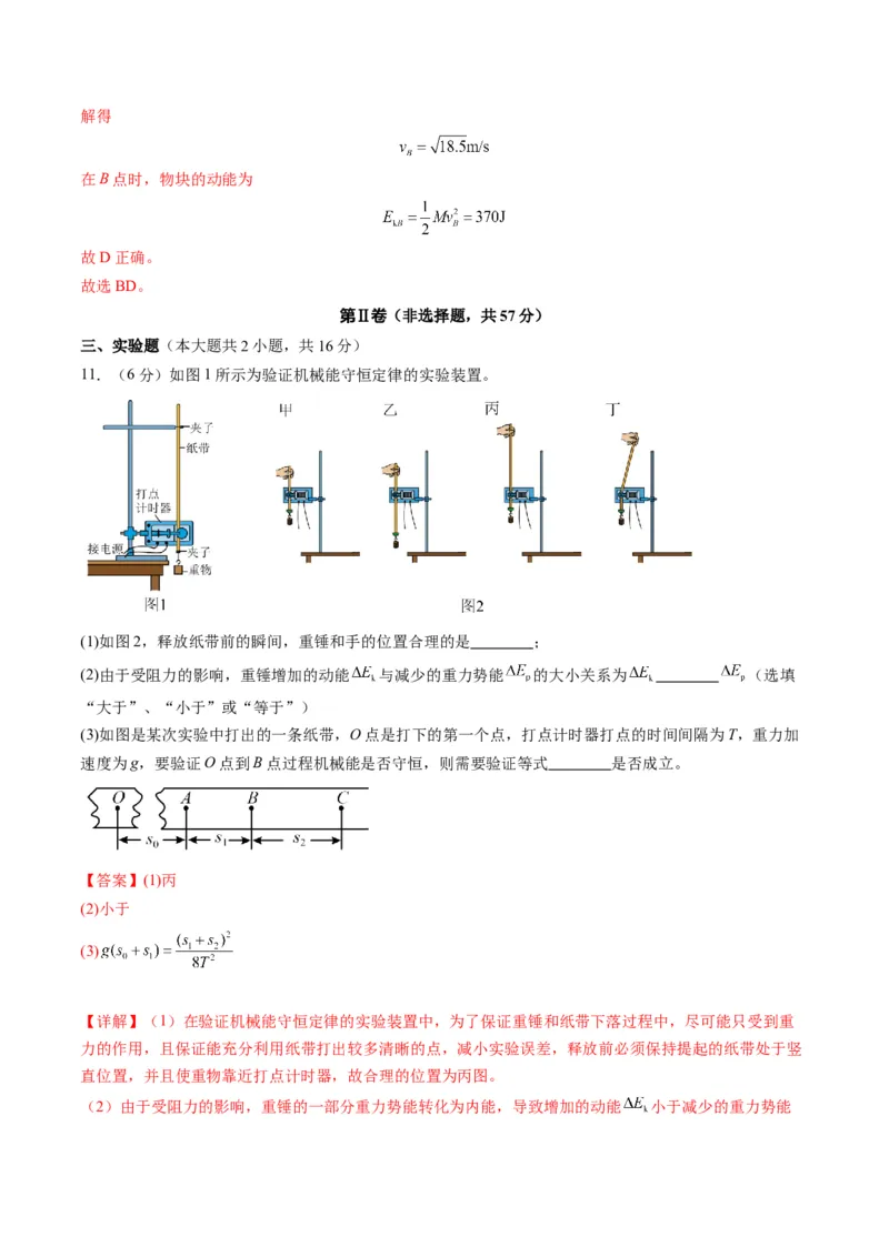 测试6（解析版）_4.2025物理总复习_2025年新高考资料_一轮复习_2025年高考物理一轮复习讲练测（新教材新高考）