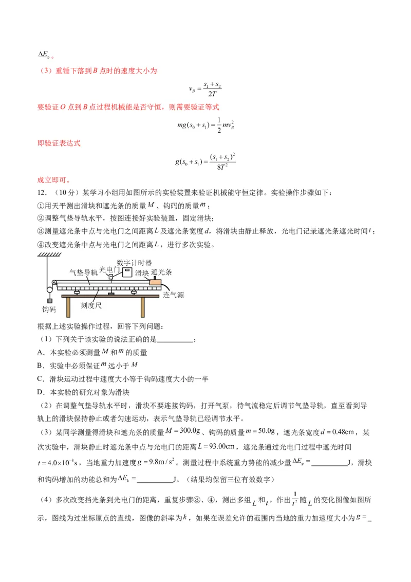 测试6（解析版）_4.2025物理总复习_2025年新高考资料_一轮复习_2025年高考物理一轮复习讲练测（新教材新高考）
